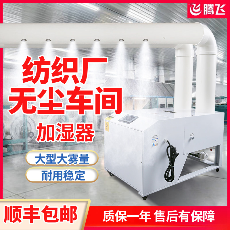 超声波工业自动增湿器大型大雾量商用超市智能蔬菜保鲜喷雾加湿器