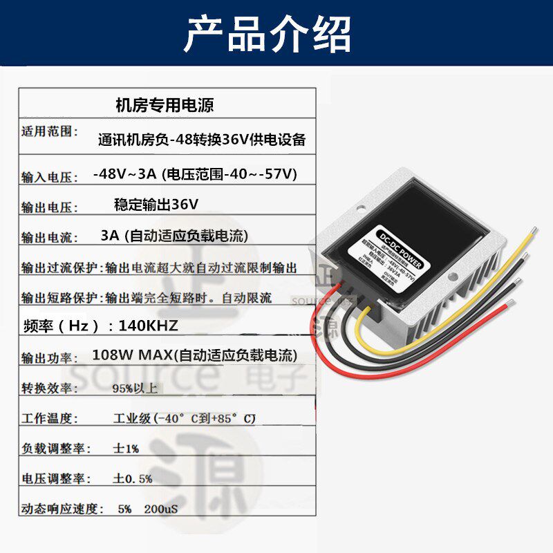 负-48V转36V3A监控摄像头球机通讯机房直流电源转换器降变压模块