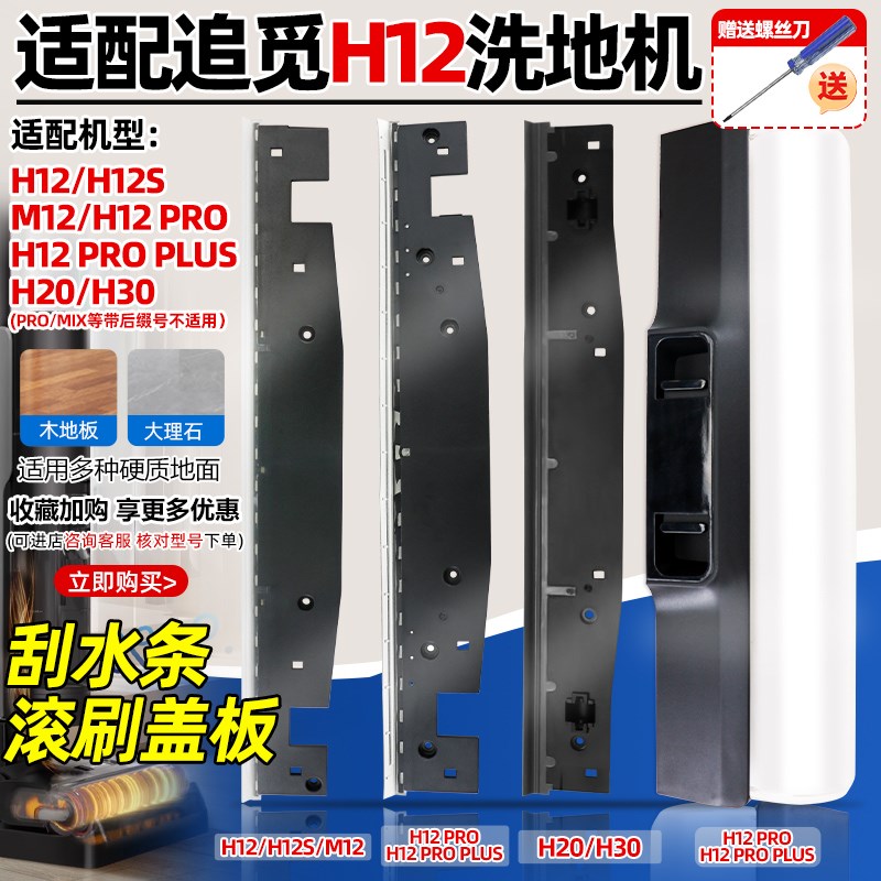 适配追觅洗地机配件h12/S/pro滚刷m12滤J芯h20h30清洁液胶条刮水