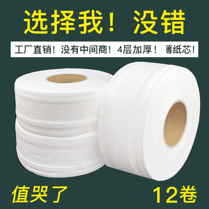 大卷纸厕纸卫生间大盘纸商用y厕所纸巾酒店卫生纸实惠装整箱批