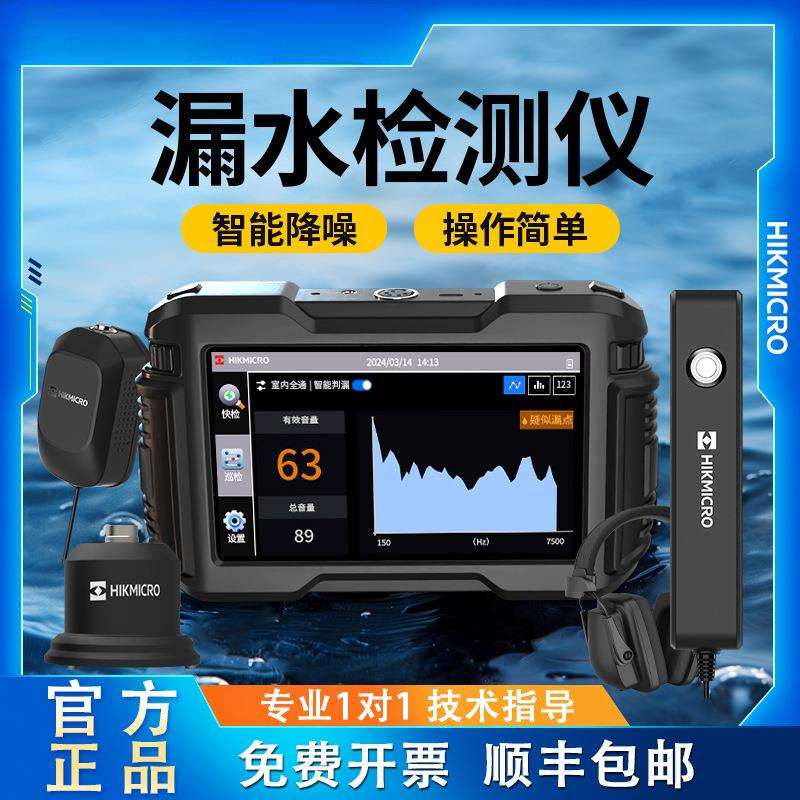 海康微影漏水点检测AP21测漏仪自来水管道听漏室内外地下探漏仪器