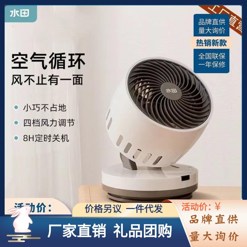 水田空气循环扇桌面小型电扇家用台式智能摇头电风扇室内换气风扇