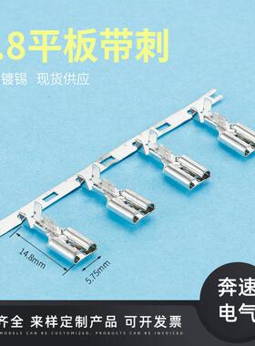 4.8平板带刺插簧 DJ623-E4.8A 187打刺插簧 4.8母插簧现货