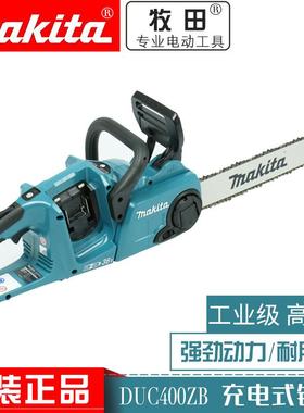 牧田充电式电链锯DUC400ZB园林冰雕木雕16寸无刷锂电36V砍树机