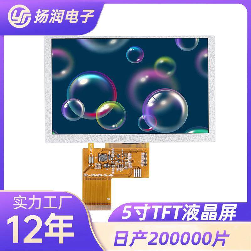 厂家直供TFT液晶屏 仪器仪表tft彩屏电子设备spi接口5寸TFT液晶屏
