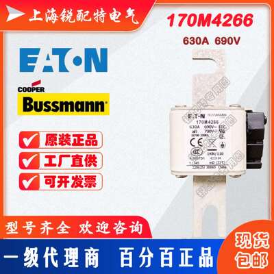 170M4266快速熔断器 690V 630A 巴斯曼BUSSMANN快速熔断器