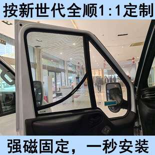 薛莹第三代钢架纱窗江铃福顺防蚊帘新世代全顺T8车窗帘防虫网房车