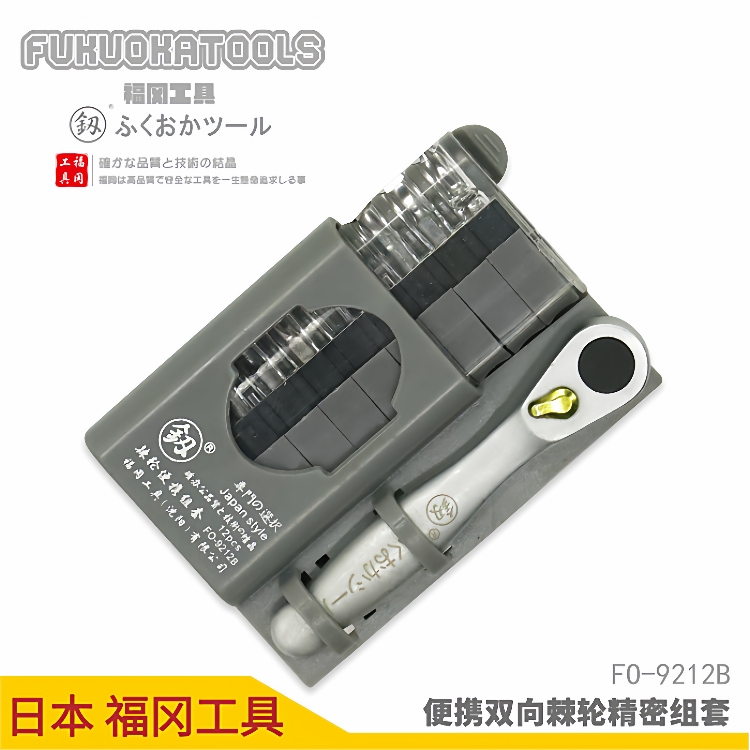福冈工具 釰 便携双向棘轮组套 12PC FO-9212A