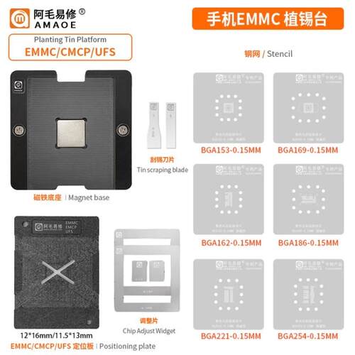 阿毛易修/EMMC/EMCP/UFS/字库植锡台BGA153/162/169/186/221/254