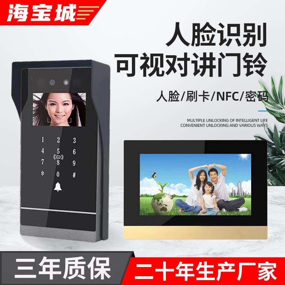 海宝城FFi31-S别墅可视对讲门铃小区单元门禁室内外人脸识别系统