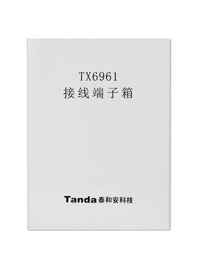 泰和安TX6961接线端子箱TX3960A TX3960 TX6961A 购买请先咨询