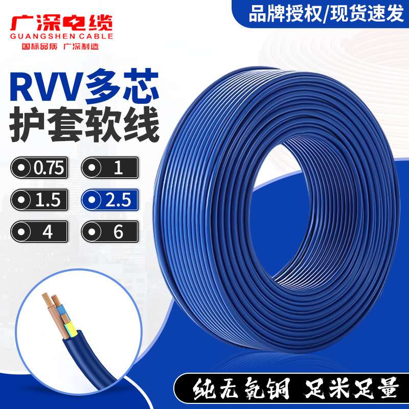 国标纯铜RVV电线软线耐弯信号设备连接电缆线RVV绝缘护套软电缆