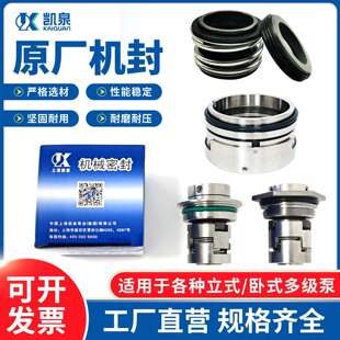 上海凯泉单级泵多级泵双吸泵污水泵化工泵机封密封轴封