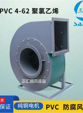 三合风机PVC4-62聚氯乙烯离心通风机 SUL防腐化工pp塑料工业风机