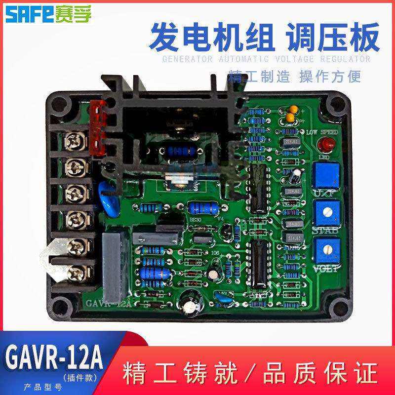 GAVR-12A 柴油无刷发电机组自动电压调节器AVR 插件款 