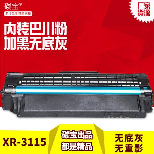 适用施乐3155硒鼓Phaser 3160墨盒3140 xerox 3160N打印机碳粉盒