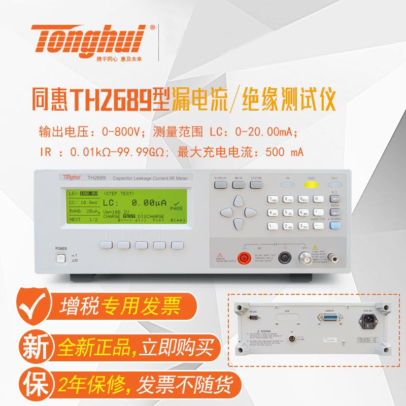 同惠TH2689A TH2689 TH2686N TH2686C 电解电容漏电流绝缘电阻测