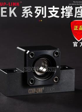 COUP-LINK 支撑座 LEK 固定侧 丝杆支撑座 厂家直销 轴承座