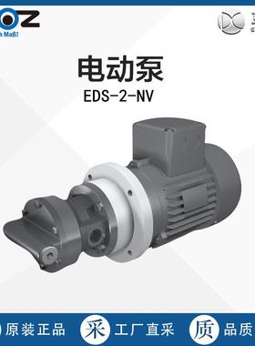 德国直采STOZ电动泵EDS-2-NV 多型号