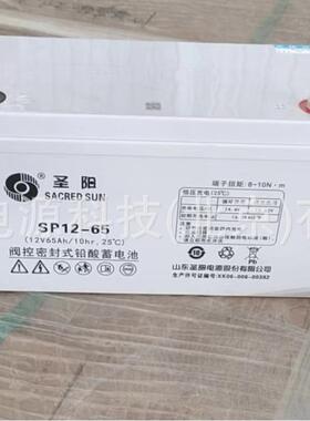 圣阳蓄电池SP12-65铅酸免维护12V65AH蓄电池
