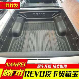 hilux中东版海力士 revo sr5皮卡车后箱宝海拉克斯改装车厢垫子