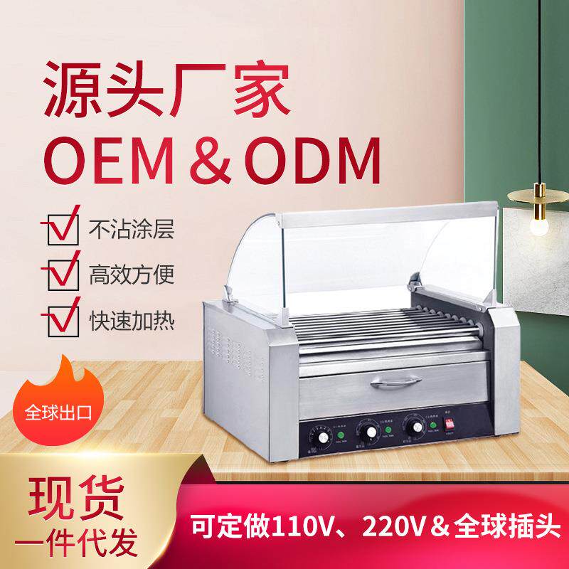 台式商用9棍烤肠机带玻璃罩带保温柜不锈钢摆摊热狗机烤香肠机器