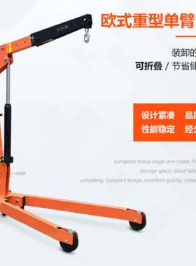 hoular欧式单臂吊LH-D10独臂吊机移动式折叠吊钩搬运托盘小吊车