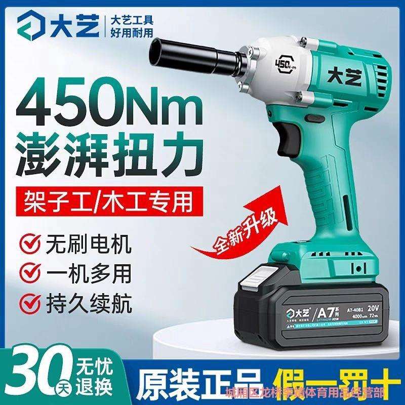 大艺电动扳手450N大扭力无刷充电冲击扳手架子工电扳电风炮6822G