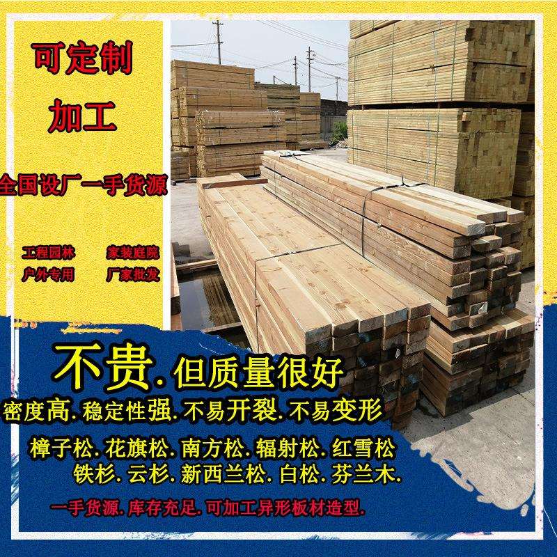 樟子松防腐木 表面防腐松木板 碳化木户外园林木材实木防腐木