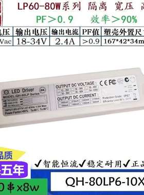 QH奇翰高PF60W70W80W1.8A2.1A2.4ALED面板灯外置恒流驱动电源
