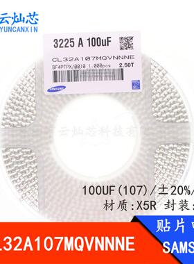 1210贴片电容 100UF 6.3V 107M X5R ±20% CL32A107MQVNNNE 原装