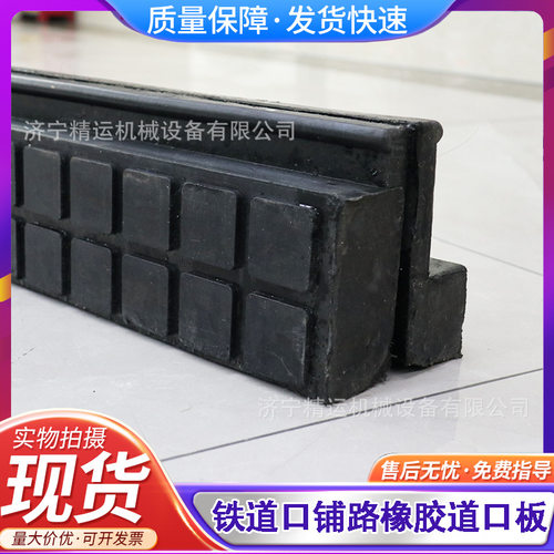 P60铁路橡胶道口板轨道铁路平铺面板TD铁路耐磨抗震道口板厂家