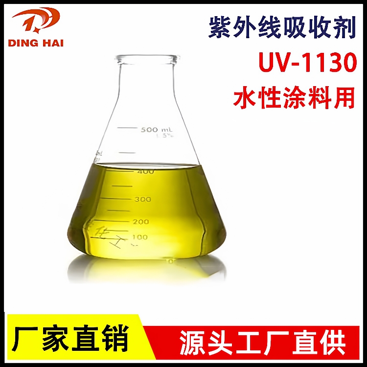 紫外线吸收剂UV-1130 光稳定剂UV1130 涂料专用紫外线吸收剂