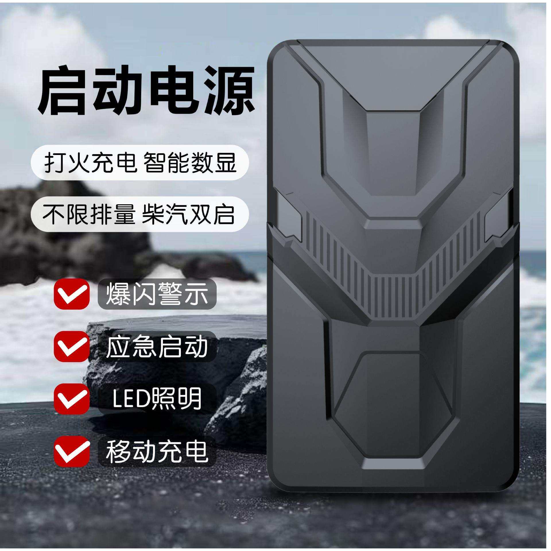 新款12V超薄车载备用电瓶多功能 便携式打火器汽车应急启动电源