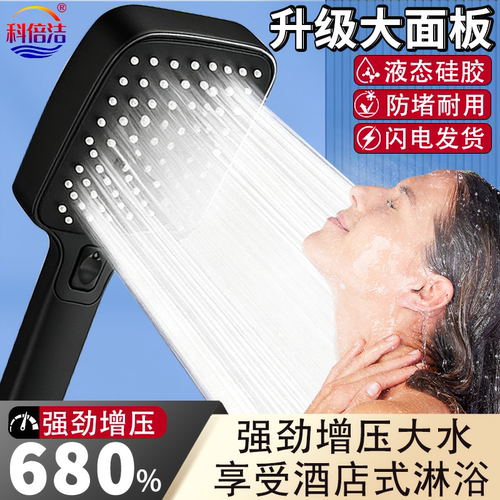 科倍洁增压花洒喷头浴室家用淋浴加压浴霸水龙头热水器洗澡套装