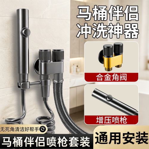 科倍洁马桶喷枪增压一进二出