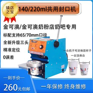 金可澳專(zhuān)用65 140ml 220ml酸奶紙杯封口機(jī)手壓式 半自動(dòng) 70mm口徑