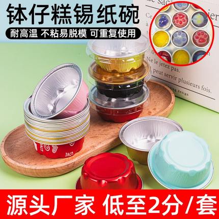 一次性锡纸铝箔杯空气炸锅家用钵仔糕专用碗布丁打包盒子商用模具