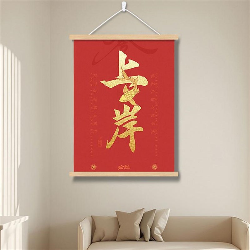 成功上岸书法字画房间卧室床头挂画装饰画书房自习室励志考研考公图片