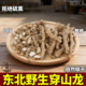 东北野生穿山龙中药材500g过山龙地龙骨野山药穿龙薯蓣泡酒包草药