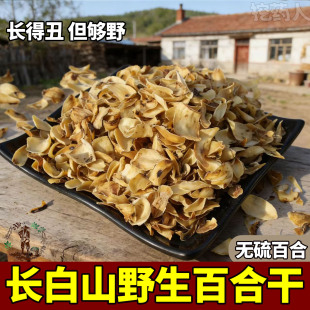 野生百合中药材食用干货饮片500g特级无添加新鲜批发纯天然百合干