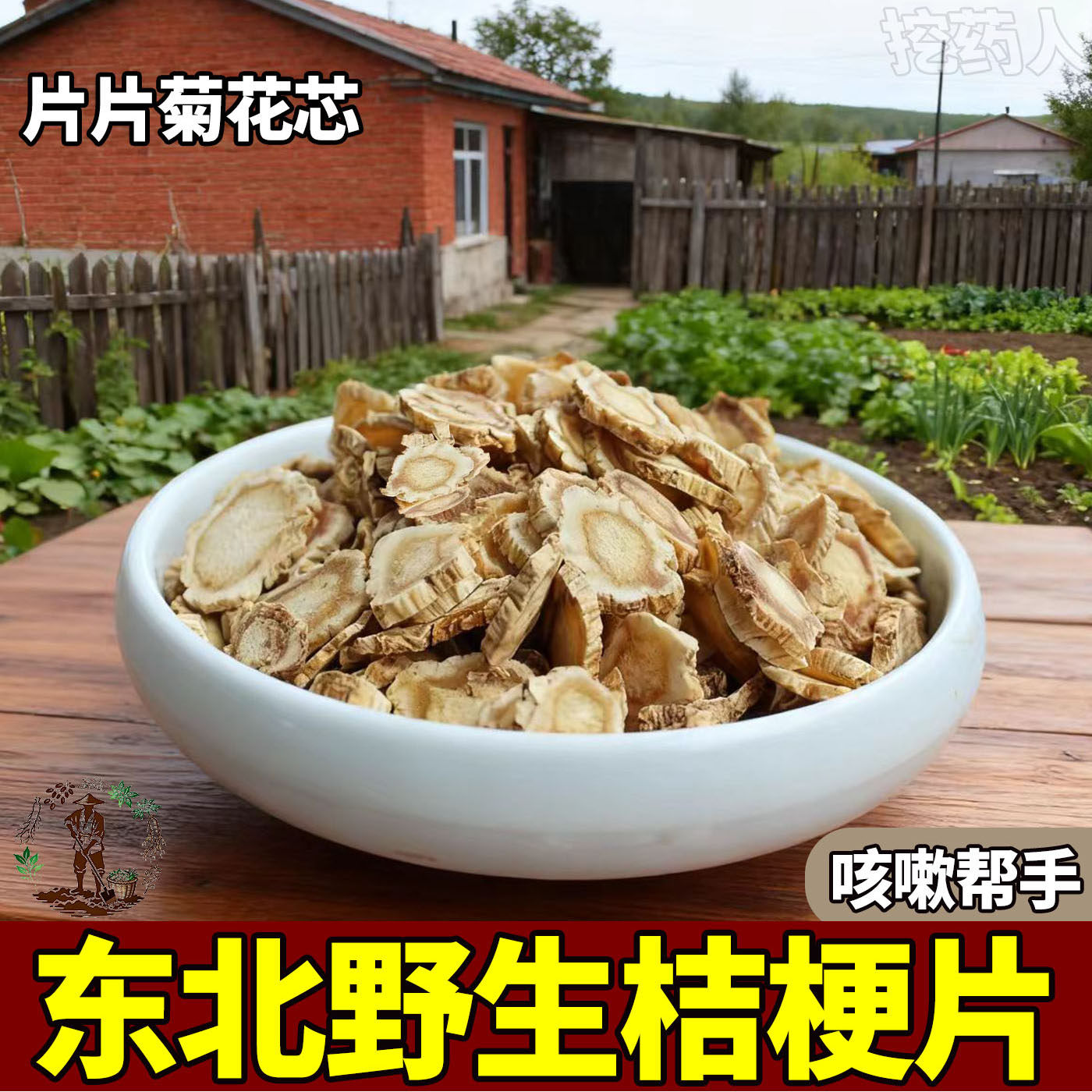 桔梗中药材500克正品桔梗汤精选东北长白山生晒新货桔梗片无硫干