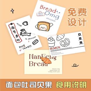 烘焙店温馨提示二维码卡片定制logo吐司贝果面包烘焙提示保存卡