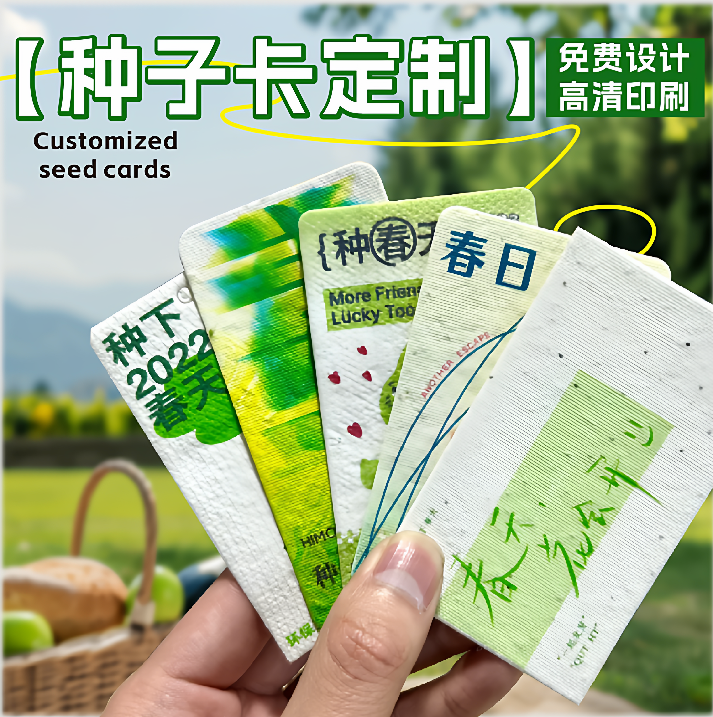环保种子纸卡片定制门票发芽明信片优惠券入场娟创意婚礼抽奖券