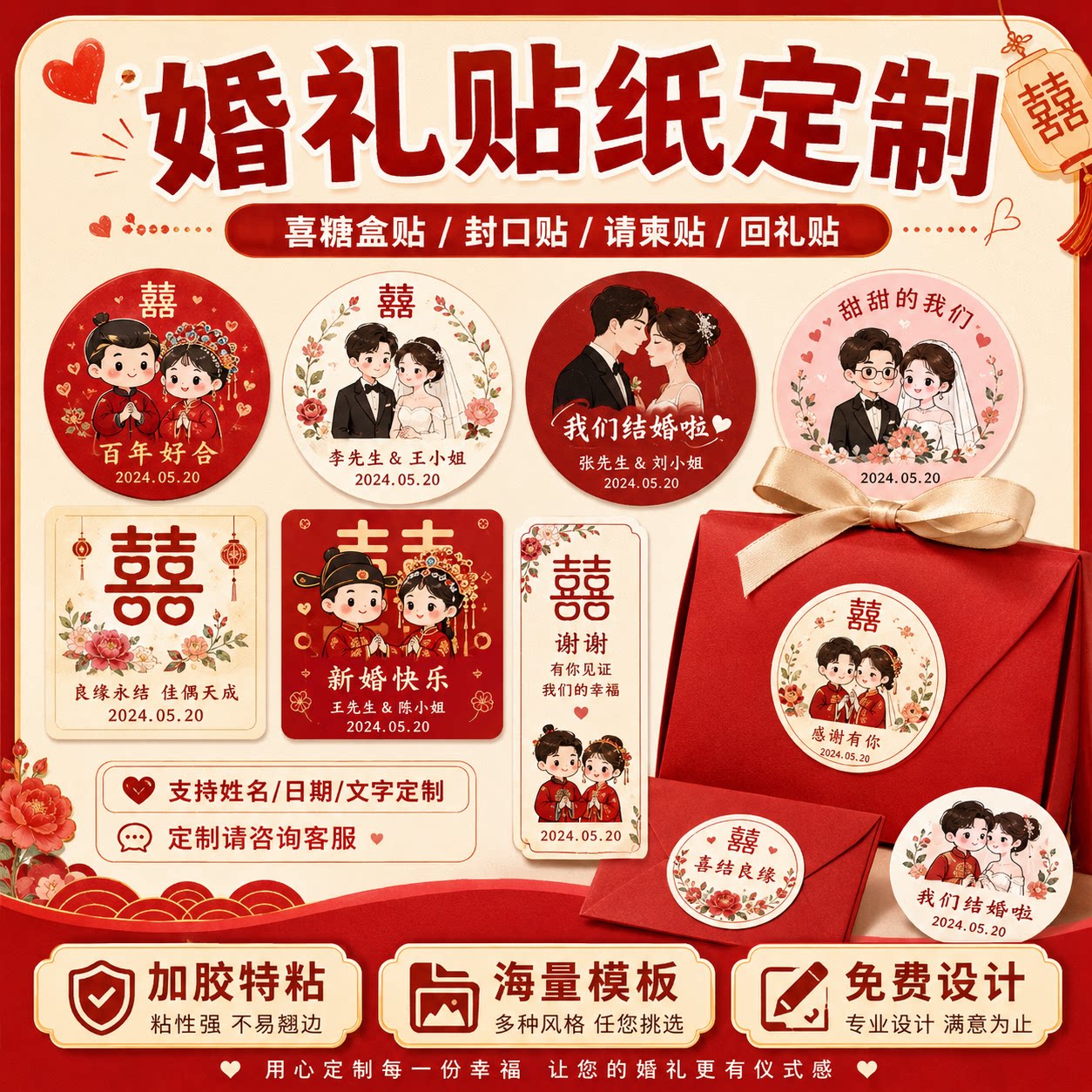 婚礼贴纸定制结婚喜糖盒logo封口设计订婚童年照片不干胶标签定做