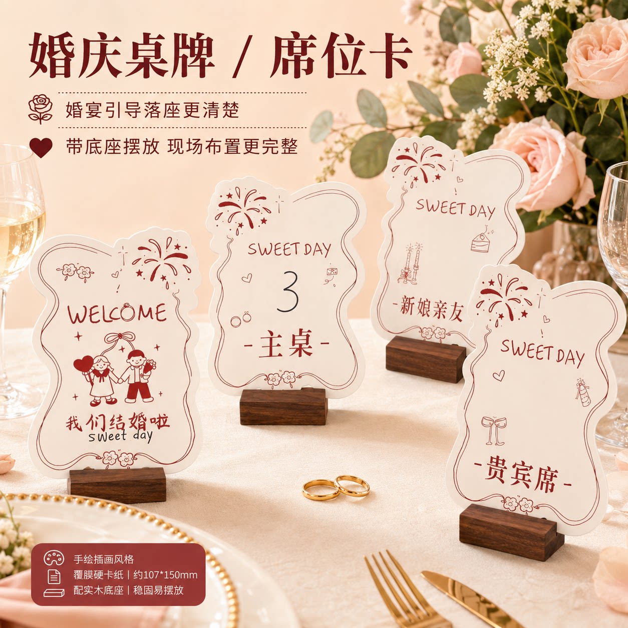 婚庆席位卡结婚桌牌卡片迎宾落座卡片定制酒店指示号码牌嘉宾座位图片