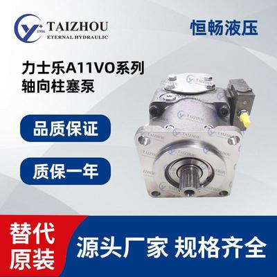 超高压液压泵A11VO A11VLO 大排量工程混凝土搅拌车用轴向柱塞泵