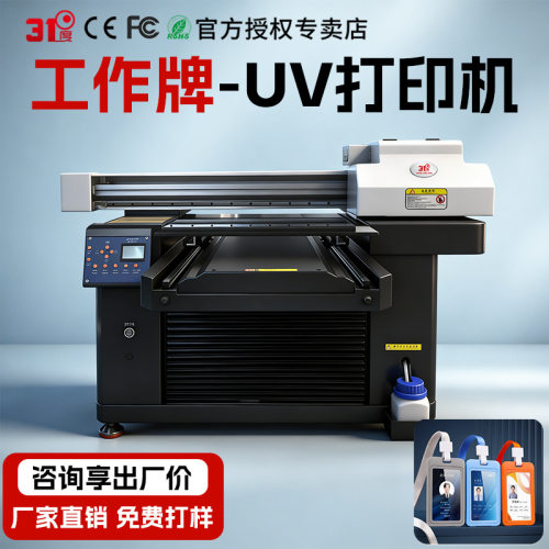 31度5070UV打印机小型工作牌卡片卡牌塑料亚克力金属标牌印刷机器