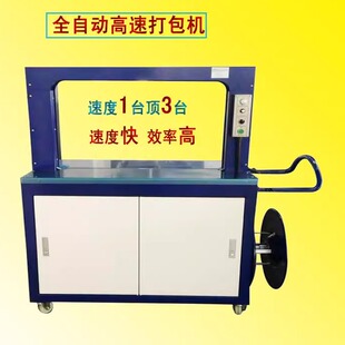 全自动高速打包机 纸箱厂打包机 5mmPP带热熔捆扎机