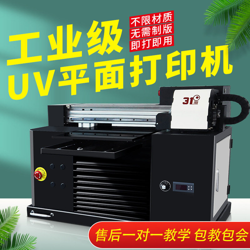 31度工业级uv平面打印机亚克力金属木板pvc金属标牌礼盒印刷设